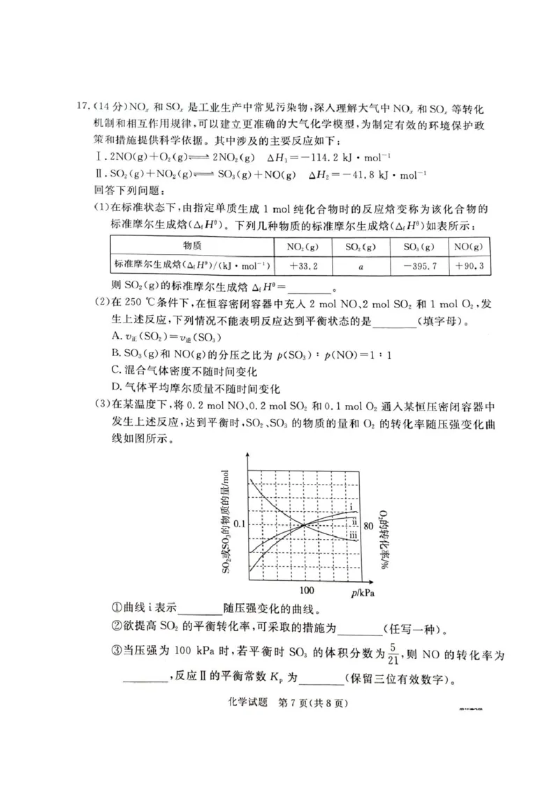 河北省承德市、张家口市2025届高三年级下学期一模考试化学试题河北省承德市、张家口市2025届高三年级下学期一模考试化学试题_2025年3月