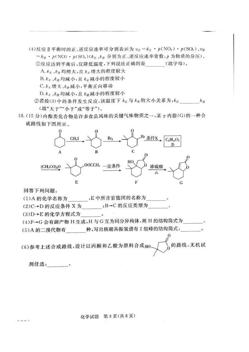 河北省承德市、张家口市2025届高三年级下学期一模考试化学试题河北省承德市、张家口市2025届高三年级下学期一模考试化学试题_2025年3月
