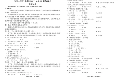 高二日语正文（2025-2026学年度11月份联考）(1)_1多考区联考_251122衡水金卷&middot;2025-2026学年度高二上学期11月份联考（全）
