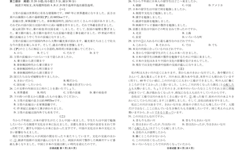 高二日语正文（2025-2026学年度11月份联考）(1)_1多考区联考_251122衡水金卷&middot;2025-2026学年度高二上学期11月份联考（全）