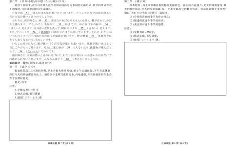 高二日语正文（2025-2026学年度11月份联考）(1)_1多考区联考_251122衡水金卷&middot;2025-2026学年度高二上学期11月份联考（全）