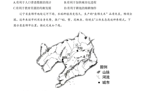 2024届明日之星高考地理精英模拟卷河北版_2024高考押题卷_72024正确教育全系列_2024明日之星全系列_（新高考）2024《明日之星&middot;高考精英模拟卷》（九科全）各一套