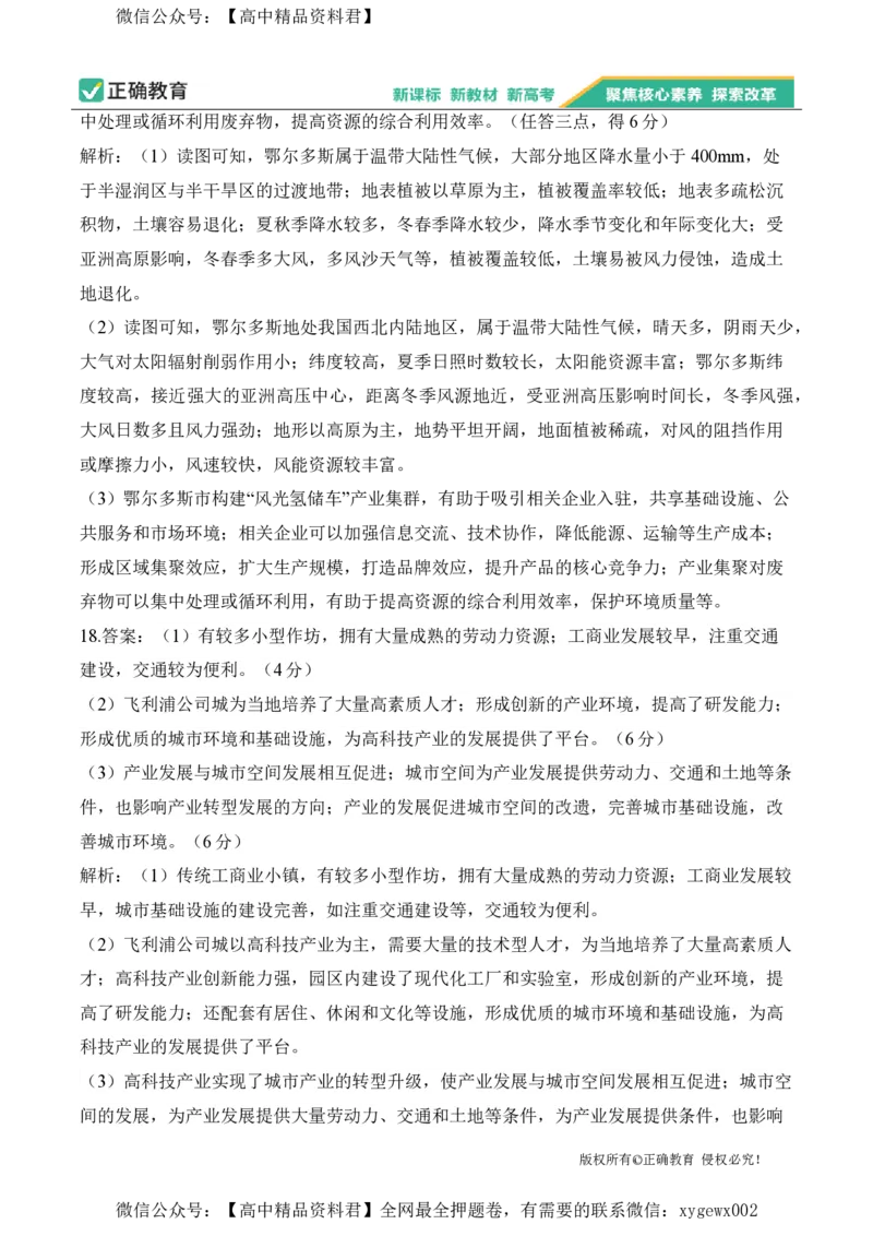 2024届明日之星高考地理精英模拟卷河北版_2024高考押题卷_72024正确教育全系列_2024明日之星全系列_（新高考）2024《明日之星&middot;高考精英模拟卷》（九科全）各一套