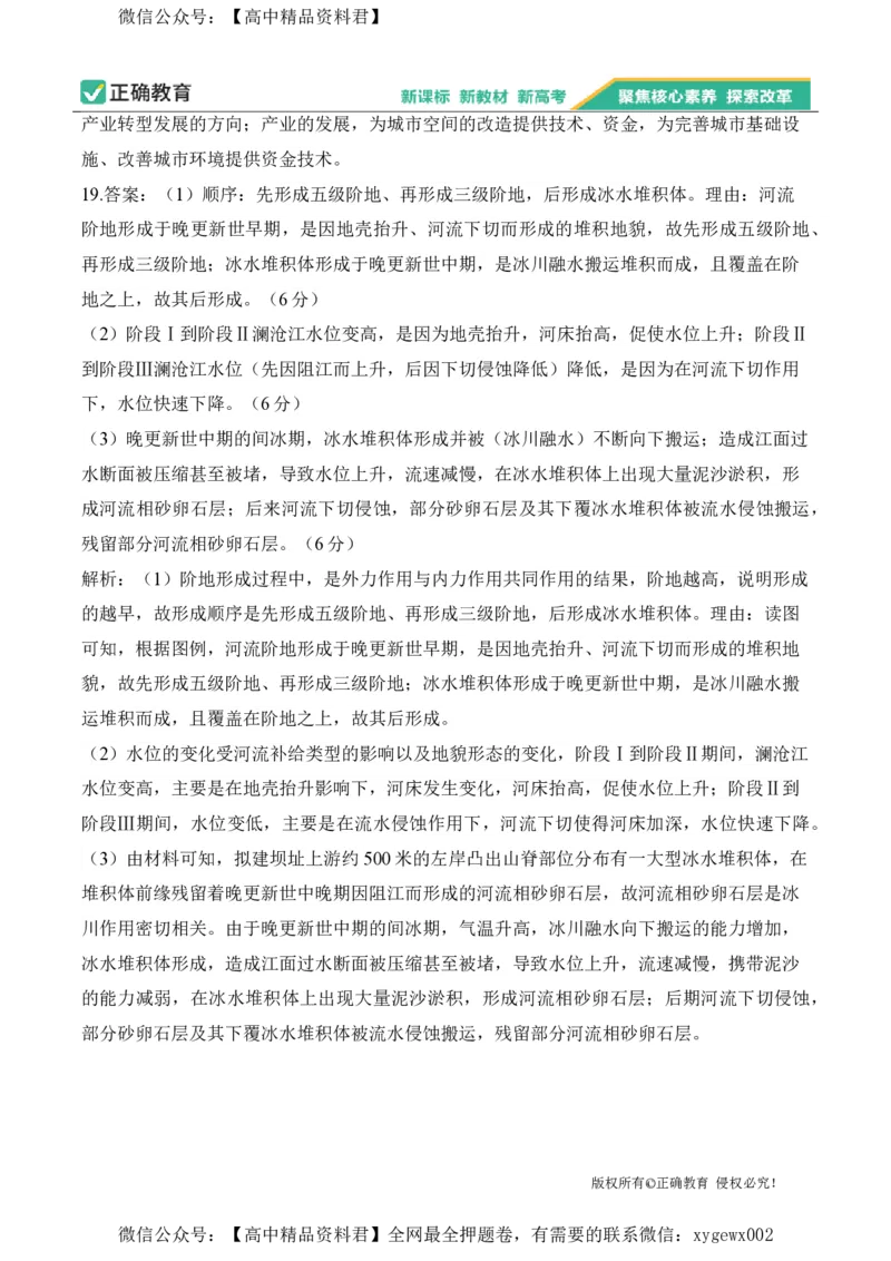 2024届明日之星高考地理精英模拟卷河北版_2024高考押题卷_72024正确教育全系列_2024明日之星全系列_（新高考）2024《明日之星&middot;高考精英模拟卷》（九科全）各一套