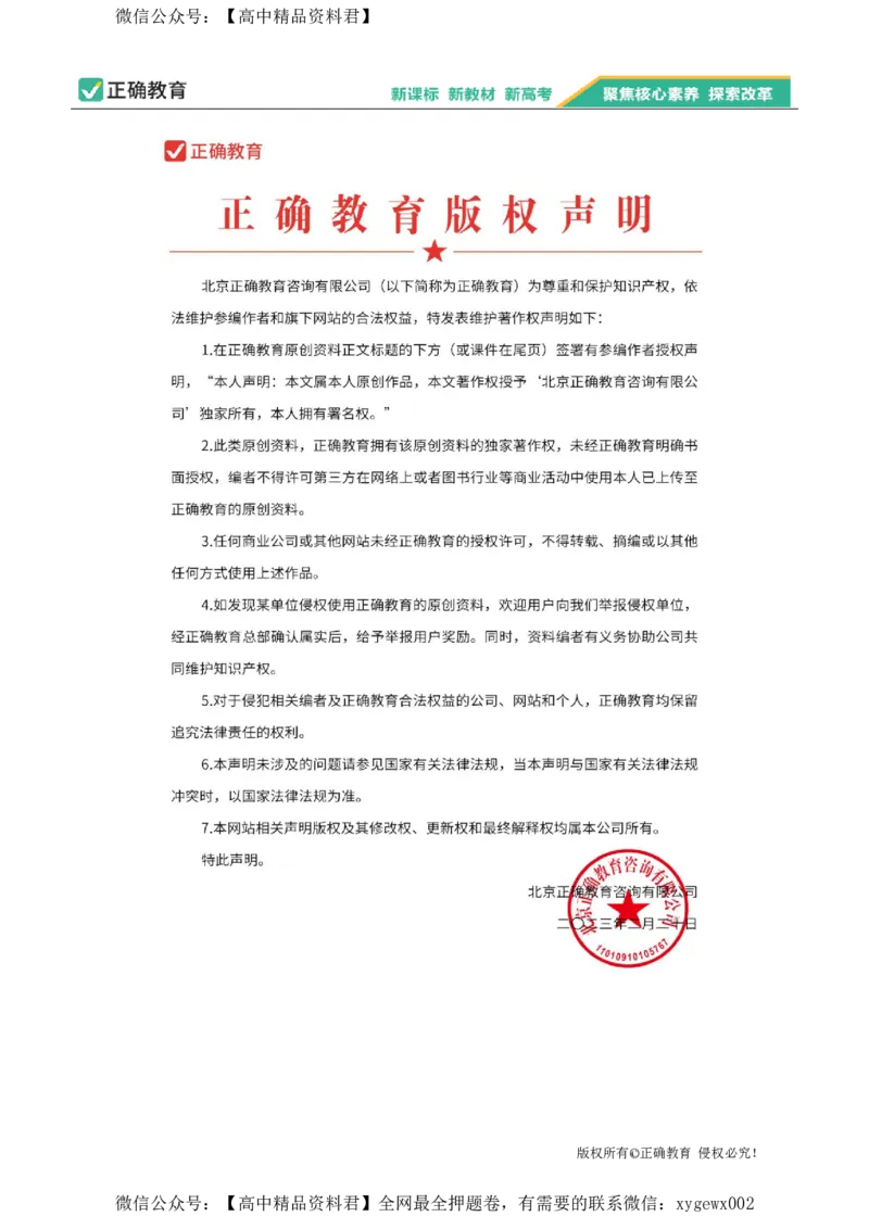 2024届明日之星高考地理精英模拟卷河北版_2024高考押题卷_72024正确教育全系列_2024明日之星全系列_（新高考）2024《明日之星&middot;高考精英模拟卷》（九科全）各一套