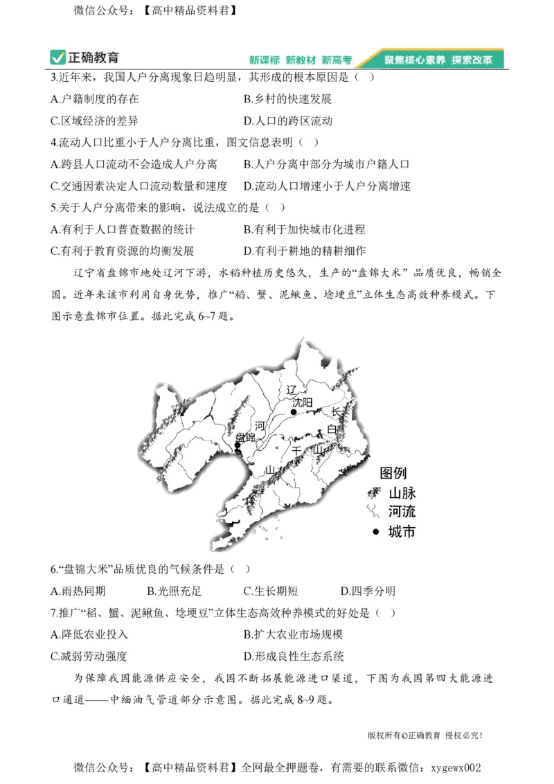 2024届明日之星高考地理精英模拟卷河北版_2024高考押题卷_72024正确教育全系列_2024明日之星全系列_（新高考）2024《明日之星&middot;高考精英模拟卷》（九科全）各一套