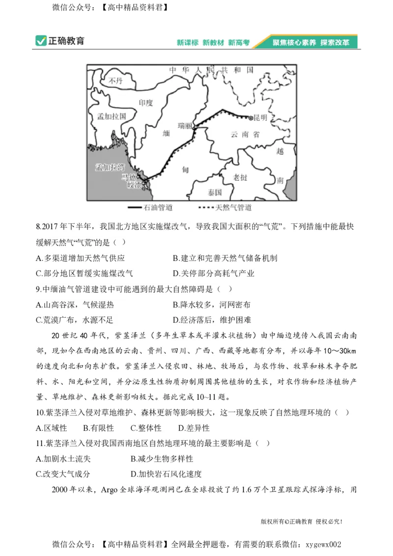 2024届明日之星高考地理精英模拟卷河北版_2024高考押题卷_72024正确教育全系列_2024明日之星全系列_（新高考）2024《明日之星&middot;高考精英模拟卷》（九科全）各一套
