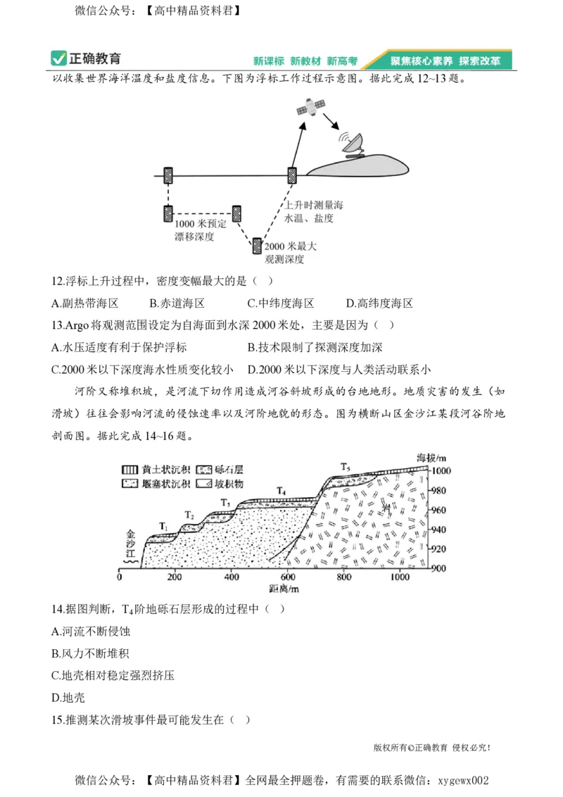 2024届明日之星高考地理精英模拟卷河北版_2024高考押题卷_72024正确教育全系列_2024明日之星全系列_（新高考）2024《明日之星&middot;高考精英模拟卷》（九科全）各一套