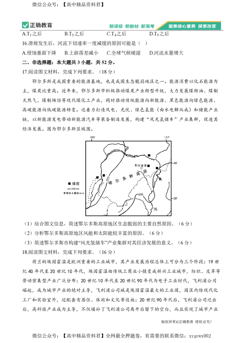 2024届明日之星高考地理精英模拟卷河北版_2024高考押题卷_72024正确教育全系列_2024明日之星全系列_（新高考）2024《明日之星&middot;高考精英模拟卷》（九科全）各一套