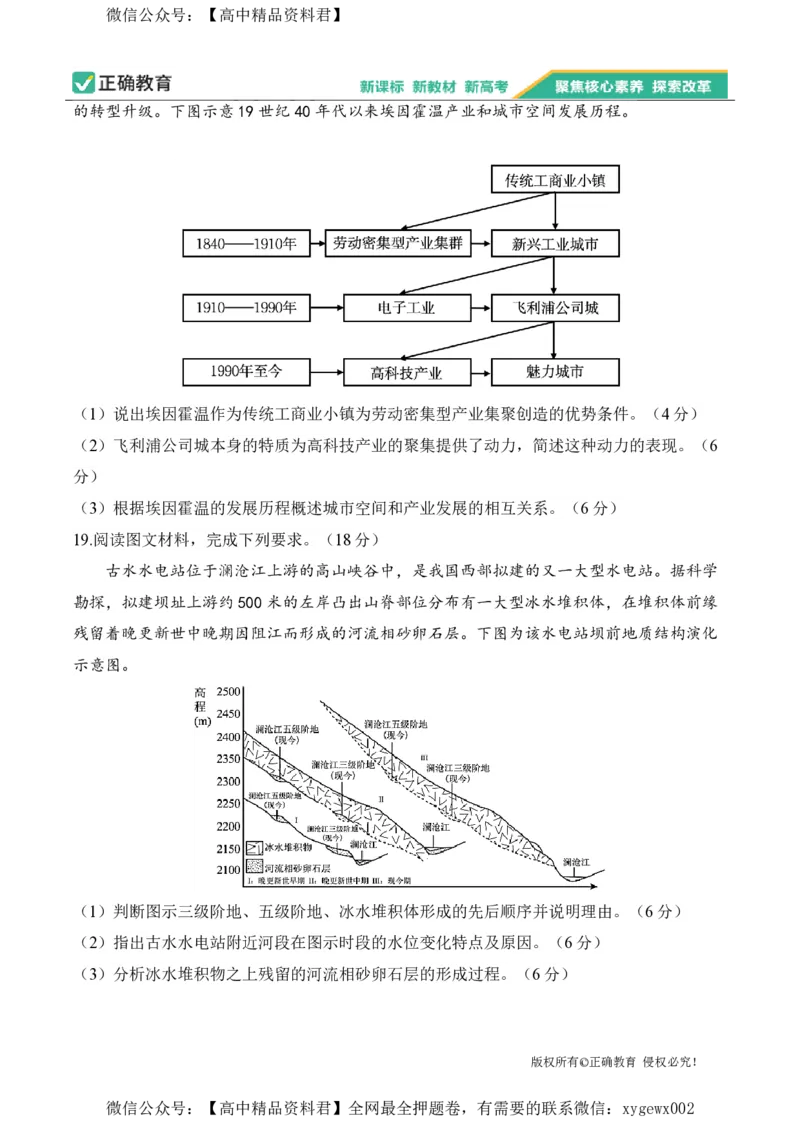 2024届明日之星高考地理精英模拟卷河北版_2024高考押题卷_72024正确教育全系列_2024明日之星全系列_（新高考）2024《明日之星&middot;高考精英模拟卷》（九科全）各一套