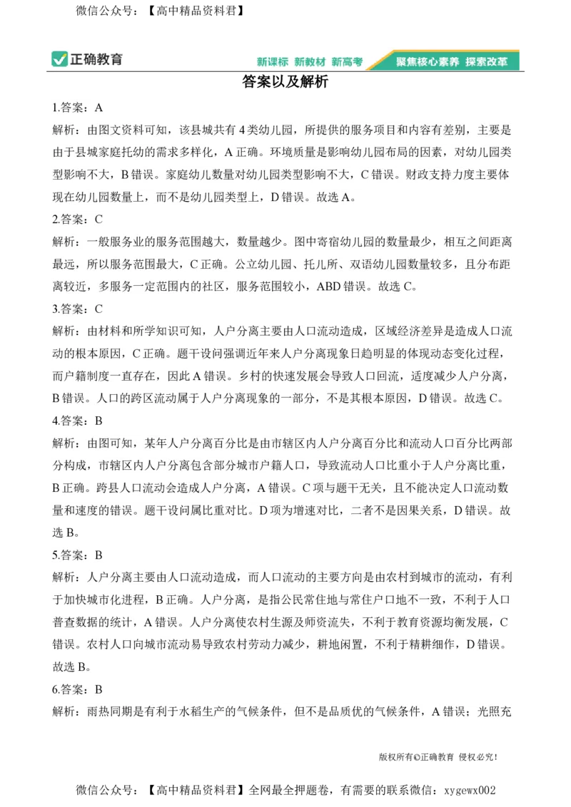 2024届明日之星高考地理精英模拟卷河北版_2024高考押题卷_72024正确教育全系列_2024明日之星全系列_（新高考）2024《明日之星&middot;高考精英模拟卷》（九科全）各一套