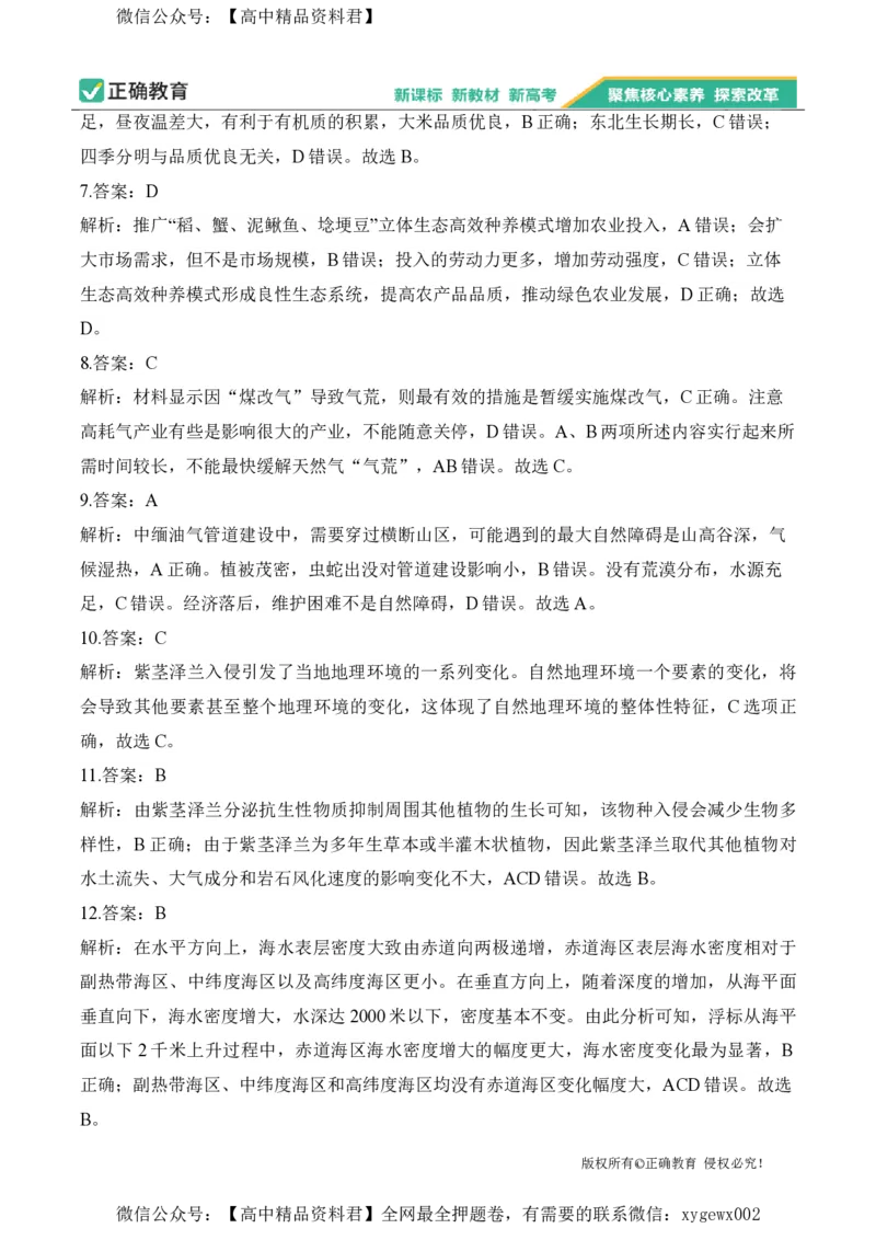 2024届明日之星高考地理精英模拟卷河北版_2024高考押题卷_72024正确教育全系列_2024明日之星全系列_（新高考）2024《明日之星&middot;高考精英模拟卷》（九科全）各一套