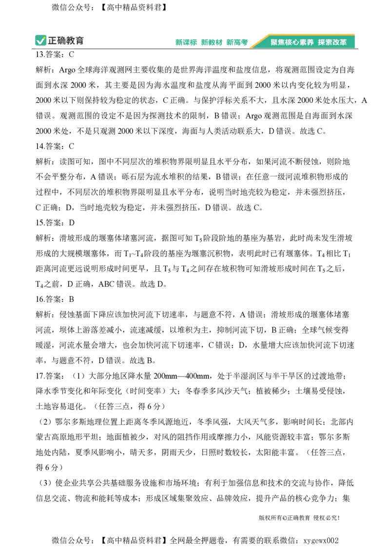 2024届明日之星高考地理精英模拟卷河北版_2024高考押题卷_72024正确教育全系列_2024明日之星全系列_（新高考）2024《明日之星&middot;高考精英模拟卷》（九科全）各一套