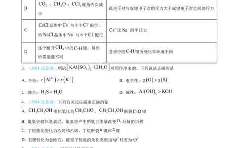 专题05物质结构与性质元素周期律-三年（2022-2024）高考化学真题分类汇编（全国通用）（学生卷）_近10年高考真题汇编（必刷）_十年（2014-2024）高考化学真题分项汇编（全国通用）