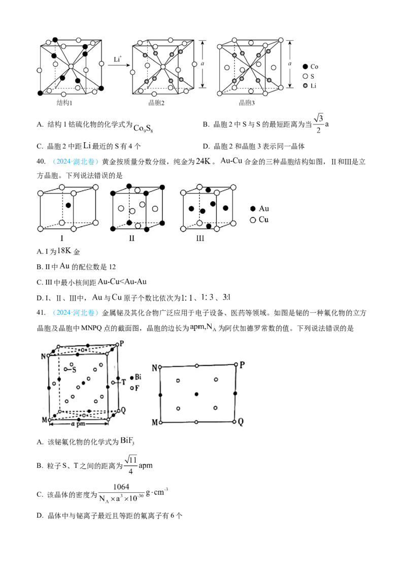 专题05物质结构与性质元素周期律-三年（2022-2024）高考化学真题分类汇编（全国通用）（学生卷）_近10年高考真题汇编（必刷）_十年（2014-2024）高考化学真题分项汇编（全国通用）