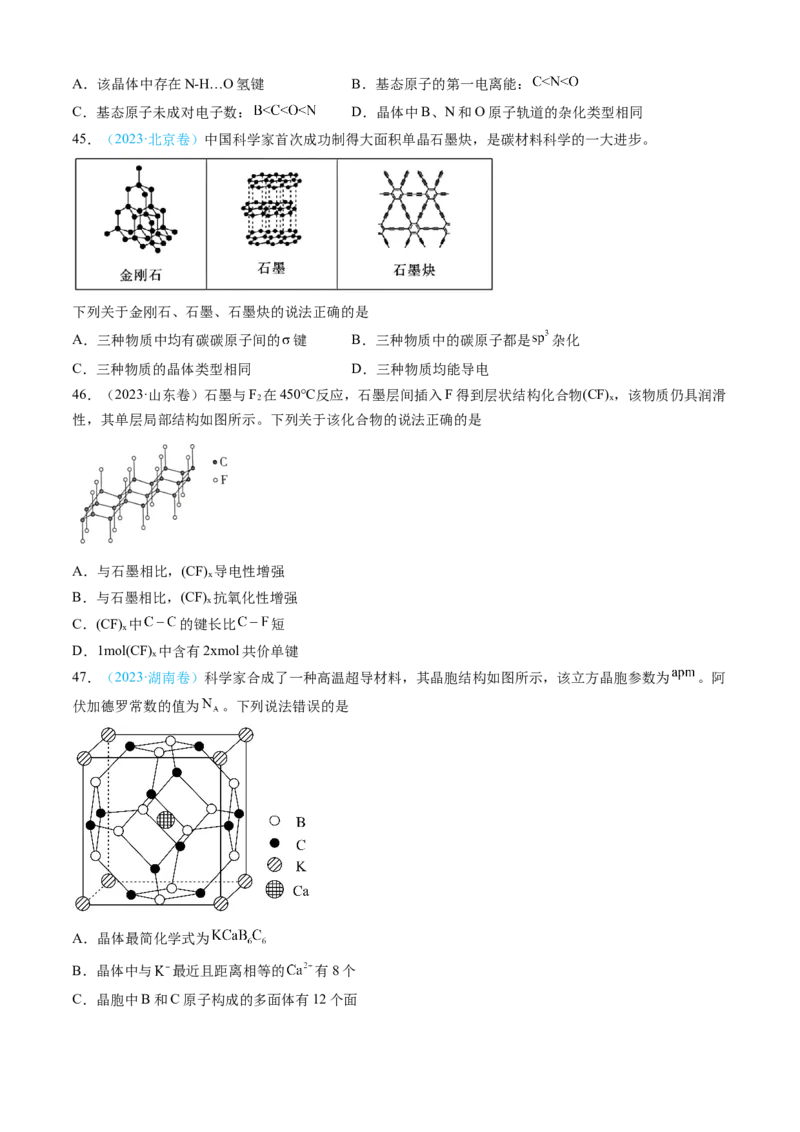 专题05物质结构与性质元素周期律-三年（2022-2024）高考化学真题分类汇编（全国通用）（学生卷）_近10年高考真题汇编（必刷）_十年（2014-2024）高考化学真题分项汇编（全国通用）