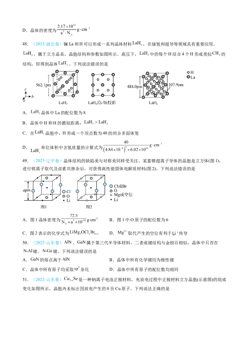 专题05物质结构与性质元素周期律-三年（2022-2024）高考化学真题分类汇编（全国通用）（学生卷）_近10年高考真题汇编（必刷）_十年（2014-2024）高考化学真题分项汇编（全国通用）