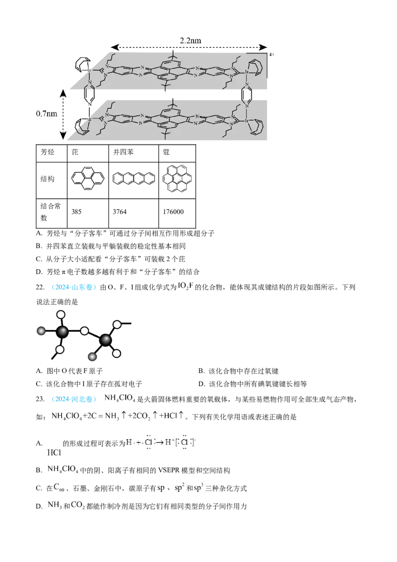 专题05物质结构与性质元素周期律-三年（2022-2024）高考化学真题分类汇编（全国通用）（学生卷）_近10年高考真题汇编（必刷）_十年（2014-2024）高考化学真题分项汇编（全国通用）