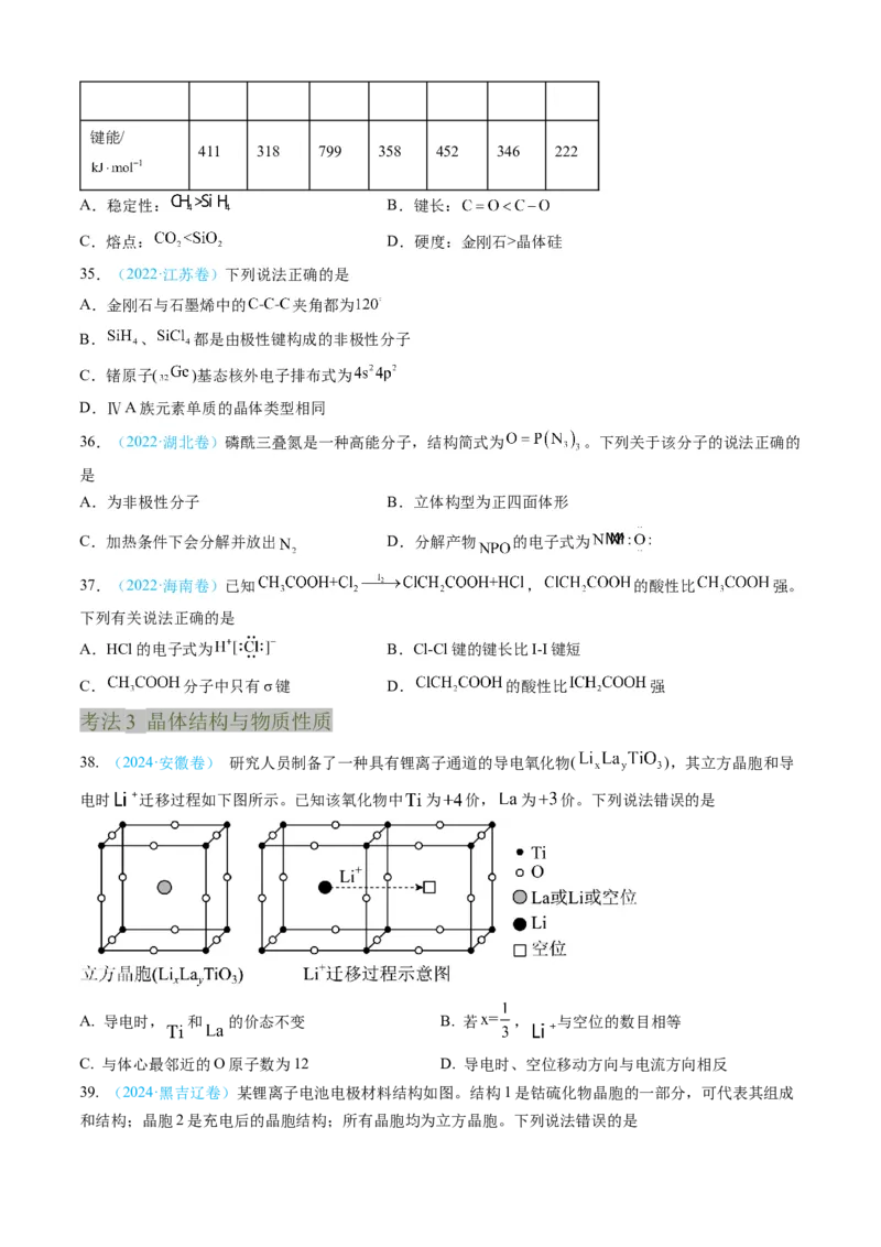 专题05物质结构与性质元素周期律-三年（2022-2024）高考化学真题分类汇编（全国通用）（学生卷）_近10年高考真题汇编（必刷）_十年（2014-2024）高考化学真题分项汇编（全国通用）