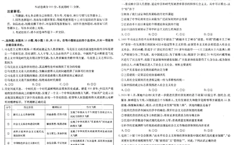 安徽省阜阳市2025届高三上学期教学质量统测政治试卷（含答案）_2025年1月_250110安徽省阜阳市2025届高三上学期教学质量统测（全科）