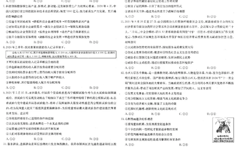 安徽省阜阳市2025届高三上学期教学质量统测政治试卷（含答案）_2025年1月_250110安徽省阜阳市2025届高三上学期教学质量统测（全科）