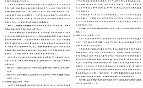 安徽省阜阳市2025届高三上学期教学质量统测政治试卷（含答案）_2025年1月_250110安徽省阜阳市2025届高三上学期教学质量统测（全科）