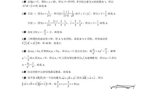 湖北省武昌区2025届高三年级5月质量检测数学答案_2025年5月_250518湖北省武昌区2025届高三年级5月质量检测（全科）