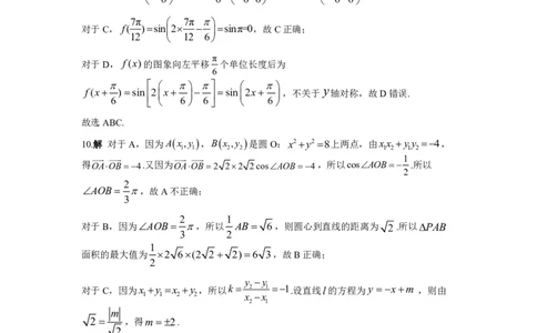 湖北省武昌区2025届高三年级5月质量检测数学答案_2025年5月_250518湖北省武昌区2025届高三年级5月质量检测（全科）
