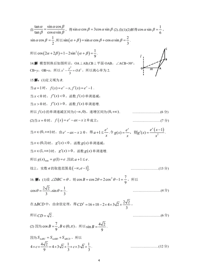 湖北省武昌区2025届高三年级5月质量检测数学答案_2025年5月_250518湖北省武昌区2025届高三年级5月质量检测（全科）