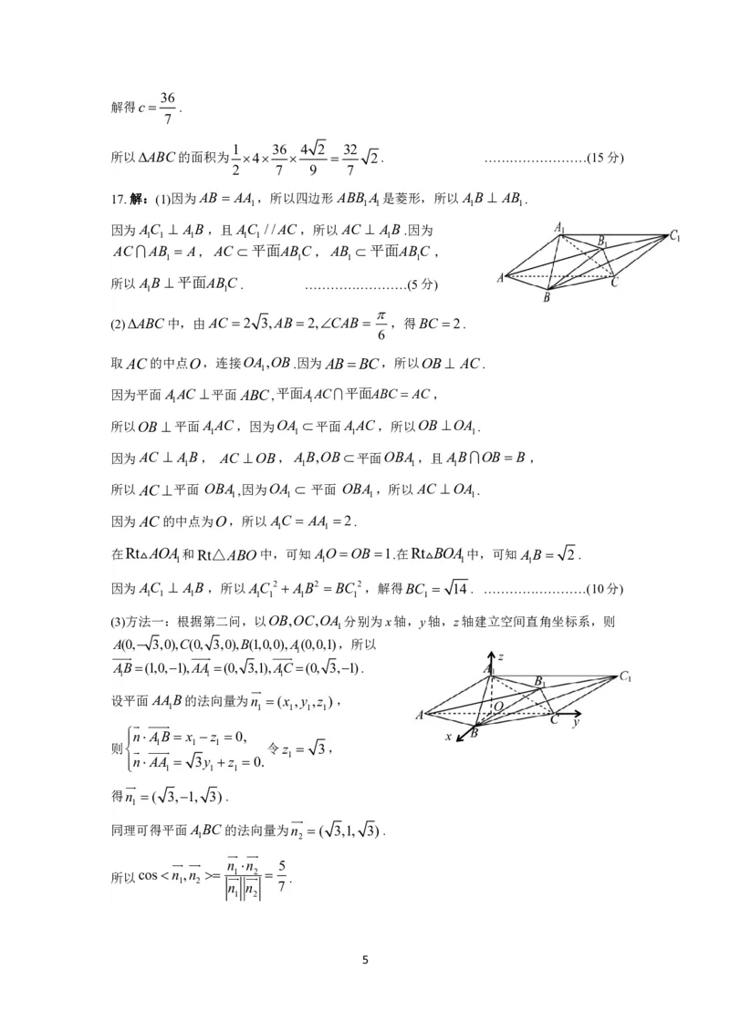 湖北省武昌区2025届高三年级5月质量检测数学答案_2025年5月_250518湖北省武昌区2025届高三年级5月质量检测（全科）