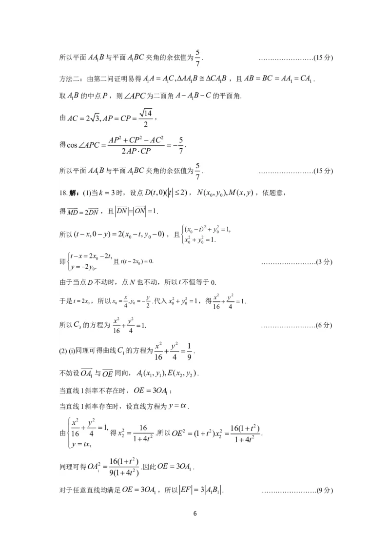 湖北省武昌区2025届高三年级5月质量检测数学答案_2025年5月_250518湖北省武昌区2025届高三年级5月质量检测（全科）