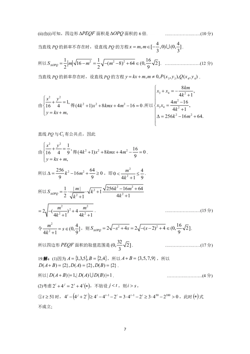 湖北省武昌区2025届高三年级5月质量检测数学答案_2025年5月_250518湖北省武昌区2025届高三年级5月质量检测（全科）