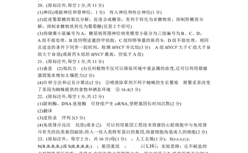 答案_2025年3月_250302河北省张家口市第一中学2025届高三下学期一模试题（全科）_2025届河北省石家庄市第一中学高三下学期第一次模拟考试生物学试题（含答案）