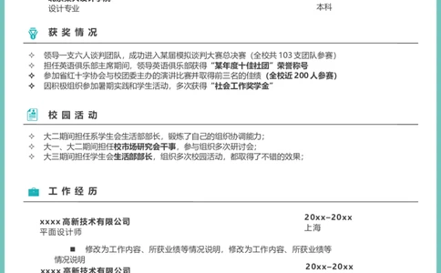 03_10000+PPT模板大礼包_大学生个人简历PPT模板_个人简历-Word版保存下载编辑_四页简历116款