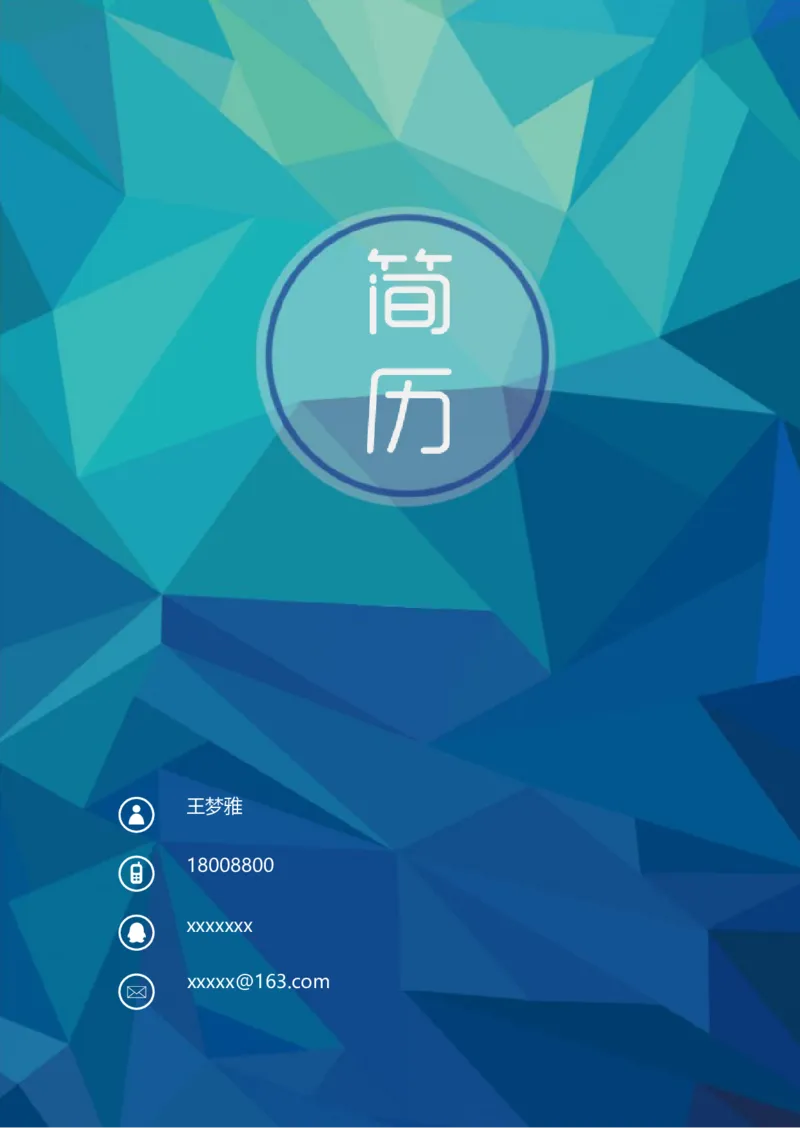 03_10000+PPT模板大礼包_大学生个人简历PPT模板_个人简历-Word版保存下载编辑_四页简历116款