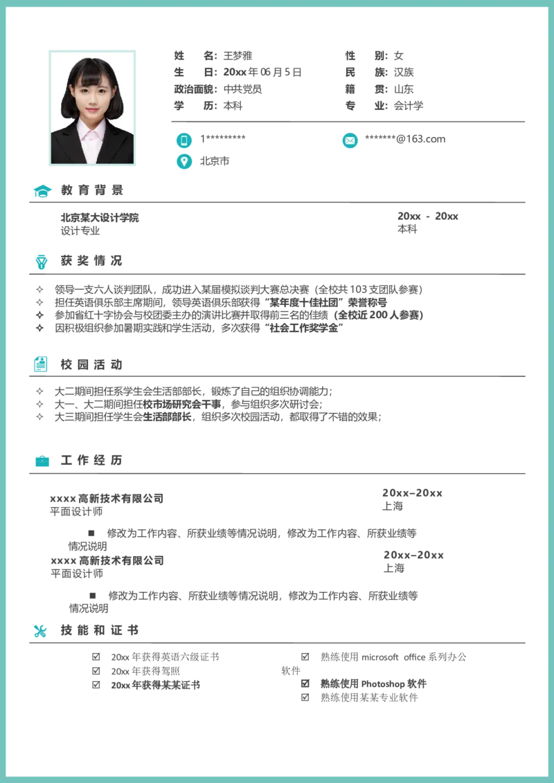 03_10000+PPT模板大礼包_大学生个人简历PPT模板_个人简历-Word版保存下载编辑_四页简历116款