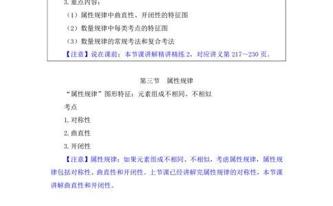 判断助教笔记2(1)_2026考公资料_（10）粉笔_2026年国考980系统班FB_3.精讲讲练（55节）_7.判断-程永乐、徐来_助教笔记