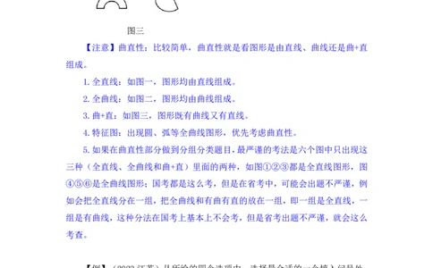 判断助教笔记2(1)_2026考公资料_（10）粉笔_2026年国考980系统班FB_3.精讲讲练（55节）_7.判断-程永乐、徐来_助教笔记