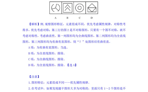 判断助教笔记2(1)_2026考公资料_（10）粉笔_2026年国考980系统班FB_3.精讲讲练（55节）_7.判断-程永乐、徐来_助教笔记