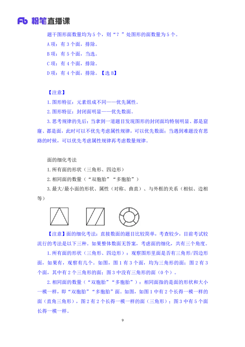 判断助教笔记2(1)_2026考公资料_（10）粉笔_2026年国考980系统班FB_3.精讲讲练（55节）_7.判断-程永乐、徐来_助教笔记