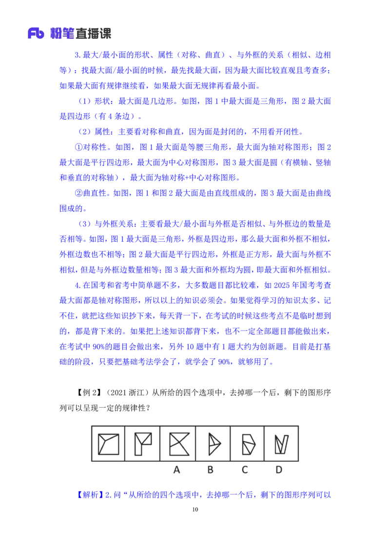判断助教笔记2(1)_2026考公资料_（10）粉笔_2026年国考980系统班FB_3.精讲讲练（55节）_7.判断-程永乐、徐来_助教笔记
