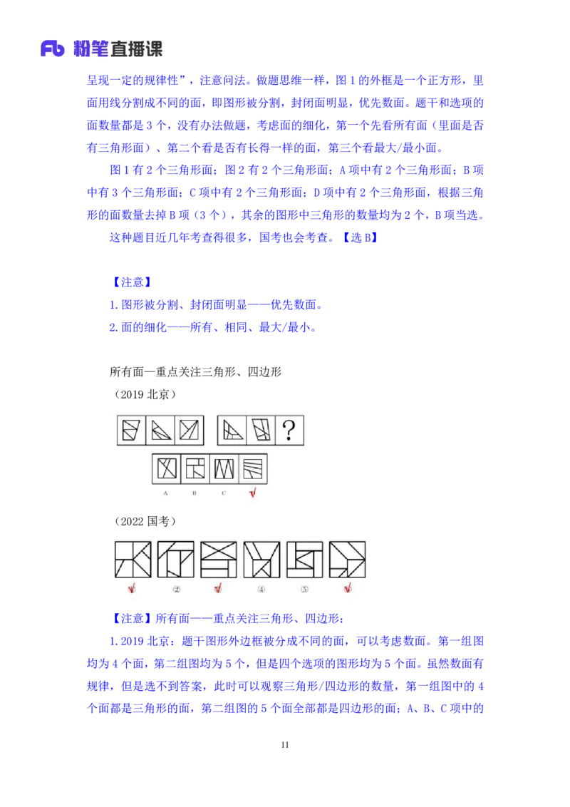 判断助教笔记2(1)_2026考公资料_（10）粉笔_2026年国考980系统班FB_3.精讲讲练（55节）_7.判断-程永乐、徐来_助教笔记