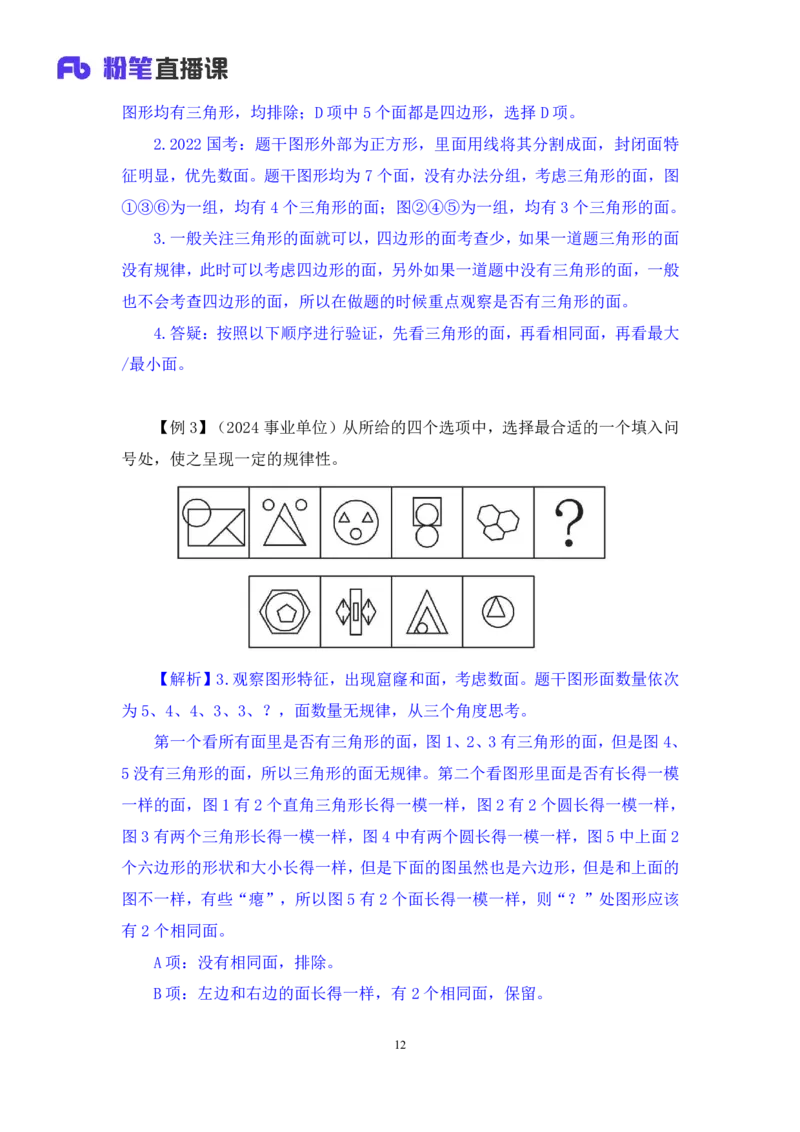 判断助教笔记2(1)_2026考公资料_（10）粉笔_2026年国考980系统班FB_3.精讲讲练（55节）_7.判断-程永乐、徐来_助教笔记