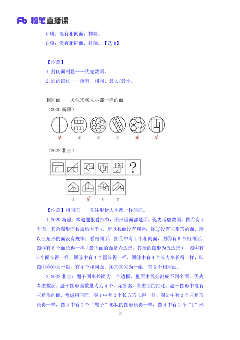 判断助教笔记2(1)_2026考公资料_（10）粉笔_2026年国考980系统班FB_3.精讲讲练（55节）_7.判断-程永乐、徐来_助教笔记