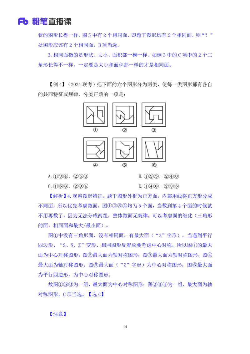判断助教笔记2(1)_2026考公资料_（10）粉笔_2026年国考980系统班FB_3.精讲讲练（55节）_7.判断-程永乐、徐来_助教笔记