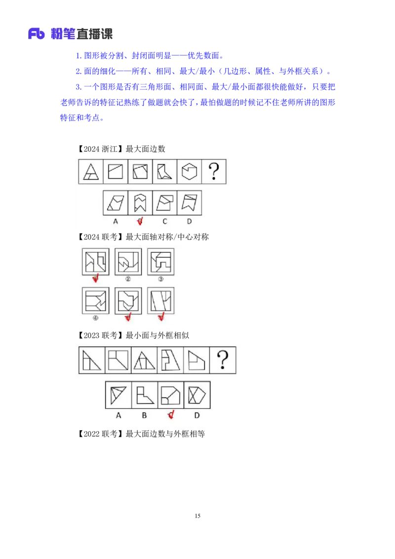判断助教笔记2(1)_2026考公资料_（10）粉笔_2026年国考980系统班FB_3.精讲讲练（55节）_7.判断-程永乐、徐来_助教笔记