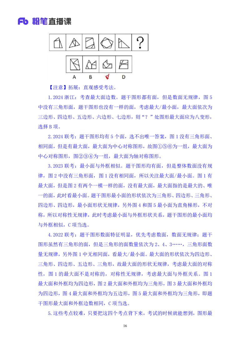 判断助教笔记2(1)_2026考公资料_（10）粉笔_2026年国考980系统班FB_3.精讲讲练（55节）_7.判断-程永乐、徐来_助教笔记