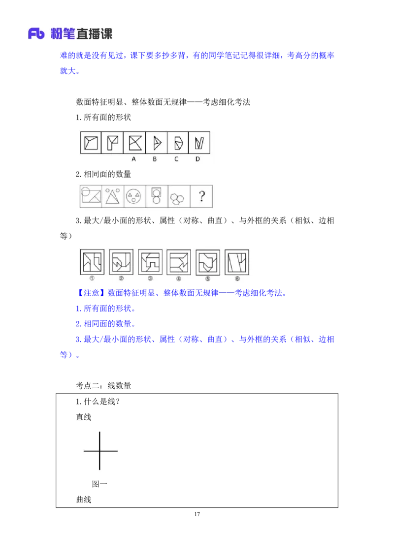 判断助教笔记2(1)_2026考公资料_（10）粉笔_2026年国考980系统班FB_3.精讲讲练（55节）_7.判断-程永乐、徐来_助教笔记