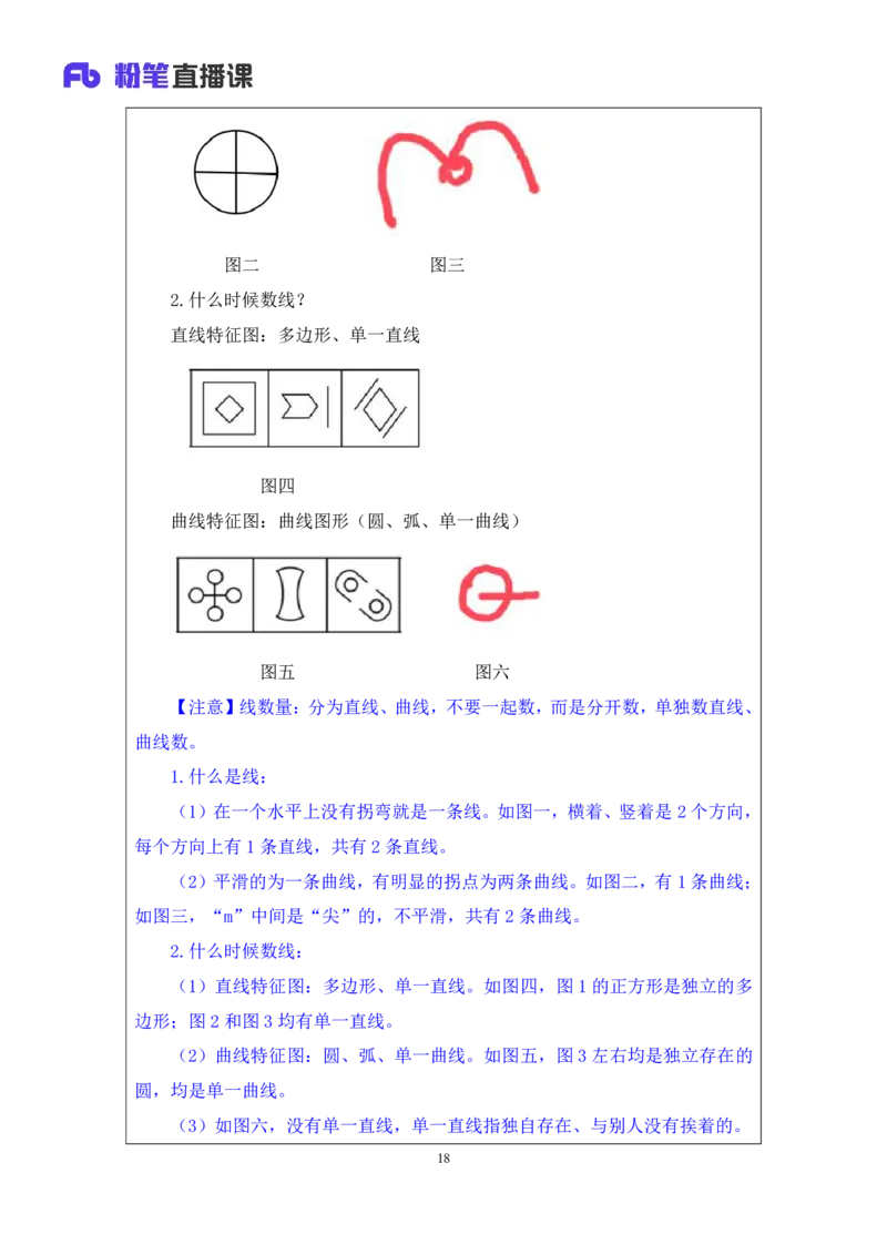 判断助教笔记2(1)_2026考公资料_（10）粉笔_2026年国考980系统班FB_3.精讲讲练（55节）_7.判断-程永乐、徐来_助教笔记