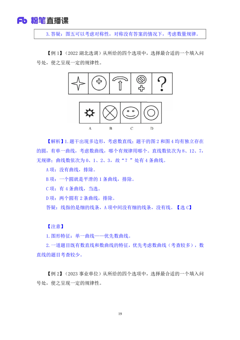 判断助教笔记2(1)_2026考公资料_（10）粉笔_2026年国考980系统班FB_3.精讲讲练（55节）_7.判断-程永乐、徐来_助教笔记